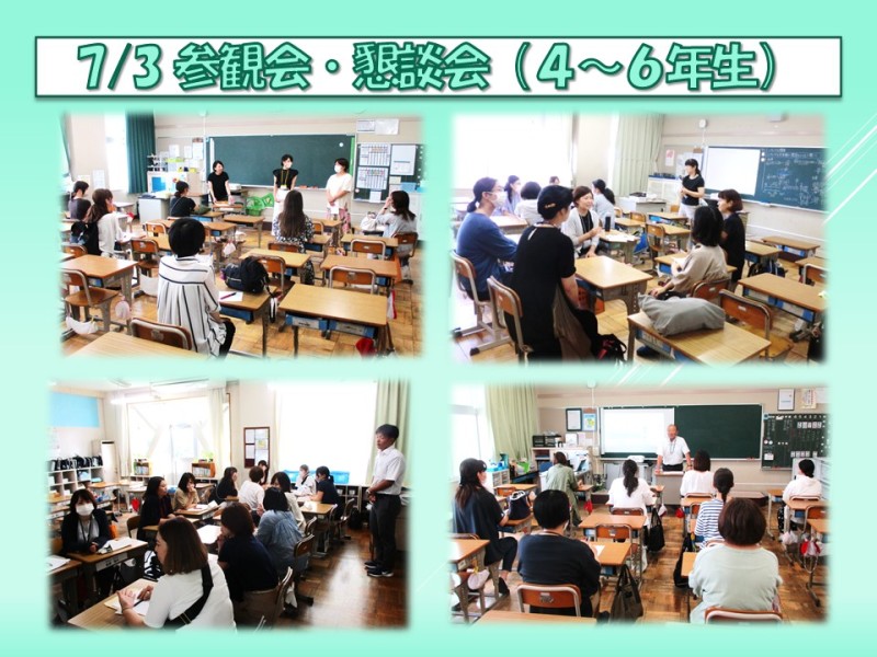 0703 ４～６年　参観会・懇談会スライド2