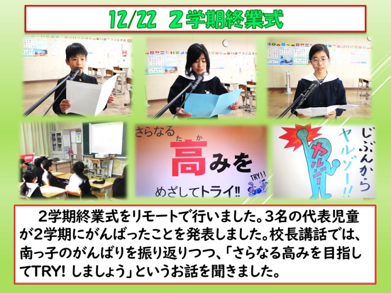 237 12.22 ２学期終業式