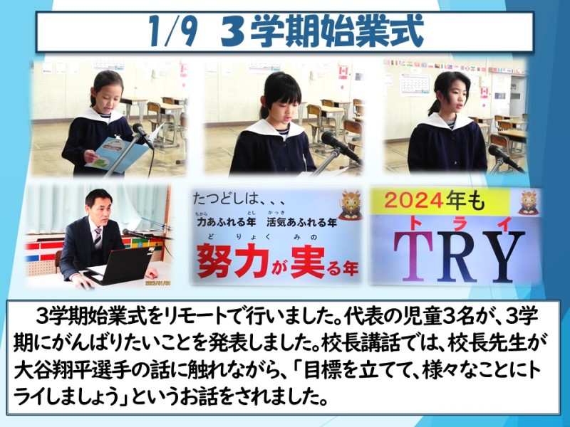 0106 ３学期始業式