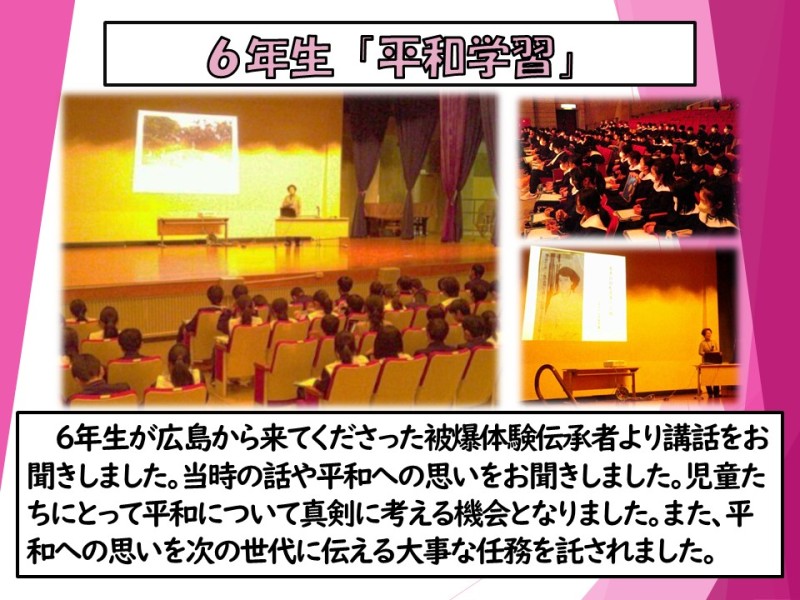 ⑫0127 平和学習