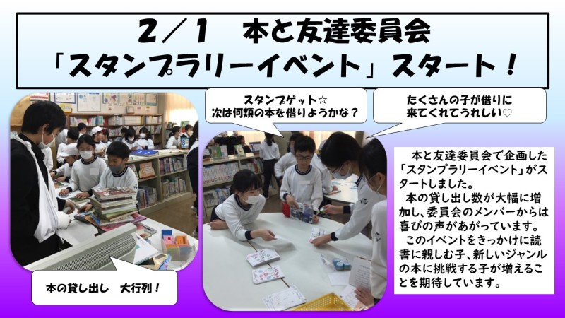 0201　本と友達委員会「スタンプラリーイベント」