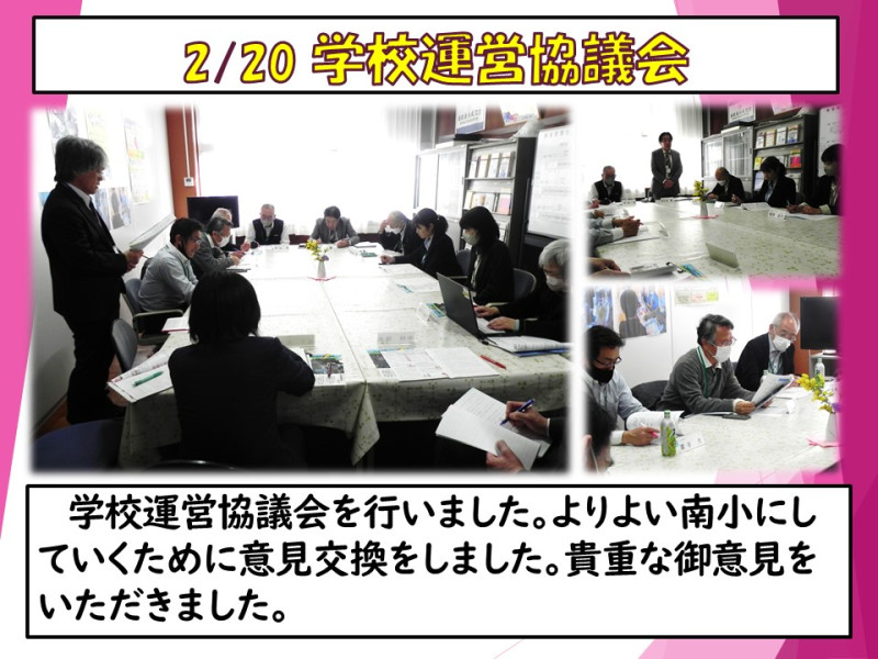 0220 学校運営協議会1