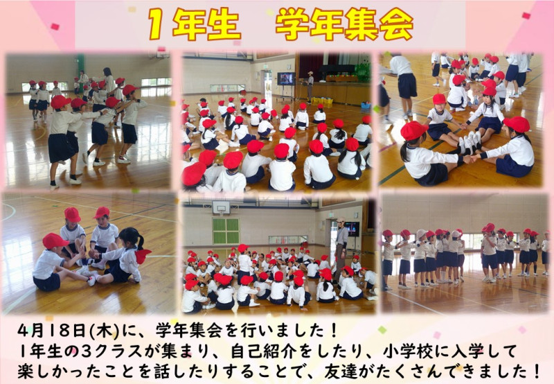 4.18 学年集会　１年生