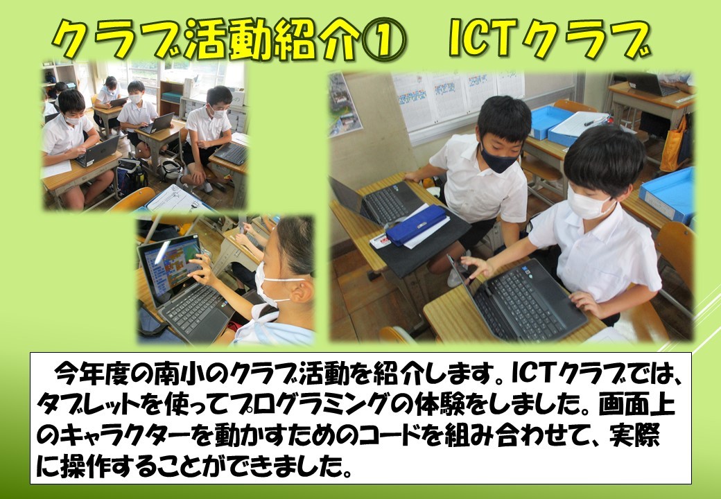 R3クラブ①ＩＣＴ.jpg