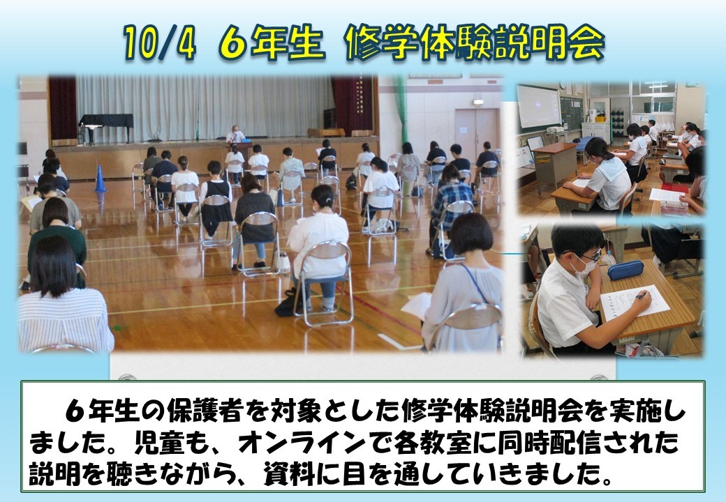 ⑫104 修学体験説明会.jpg