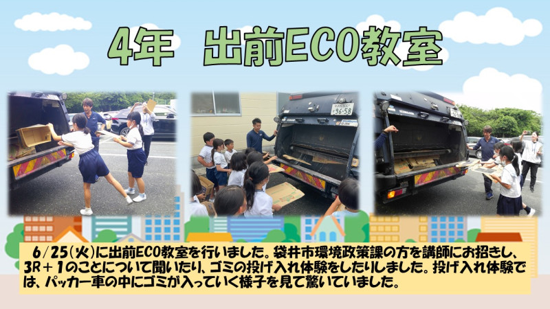 038 0625出前ECO教室