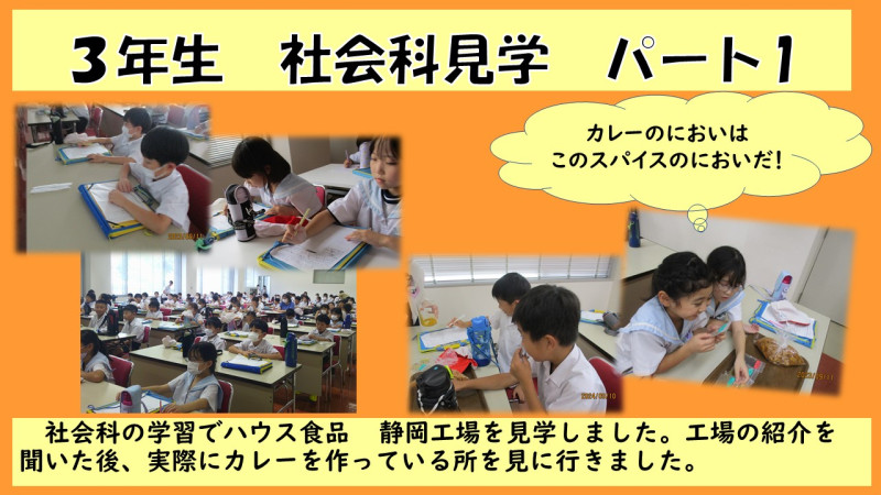 0910　3年生　社会科見学（ハウス食品工場）①