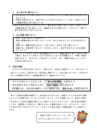 令和６年度　全国学力・学習状況調査の市全体の結果について.pdfの4ページ目のサムネイル