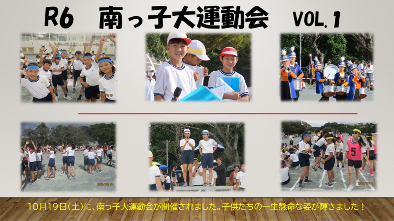 01 南っ子大運動会