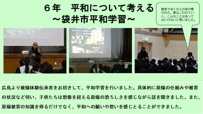 042 1211 ６年平和について考える