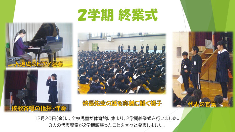 086 1220 2学期終業式