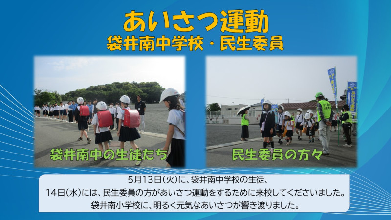 0513　あいさつ運動