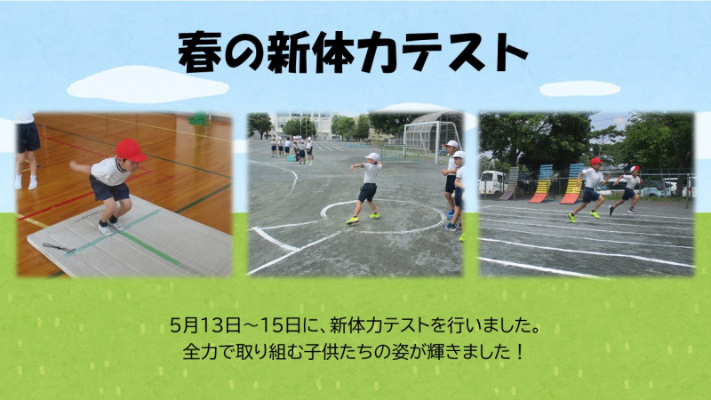 0514 体力テスト