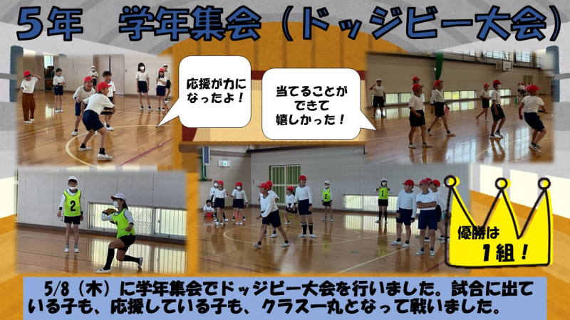 0508学年集会（ドッジビー）