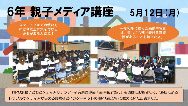 0512　 メディア講座