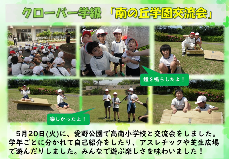 R7.5.20　学園特支交流会