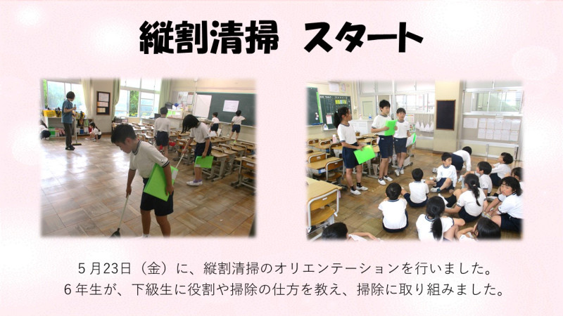 0523 縦割り清掃