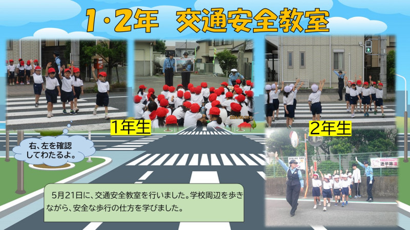 0523 交通安全教室