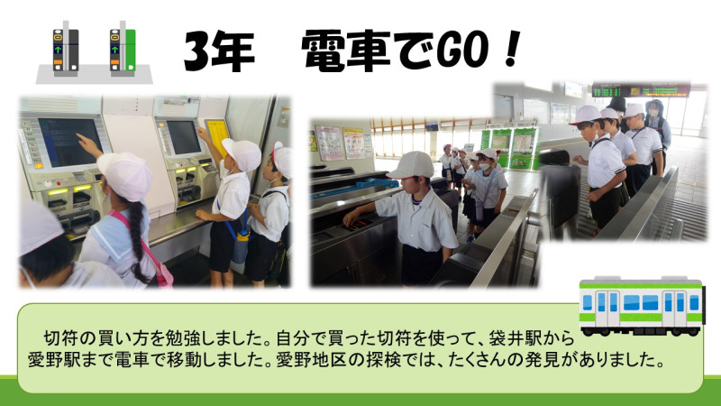 ホームページ（電車でGO!）