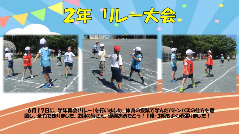 0617 リレー大会