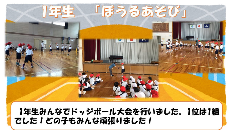 HP(1年「ぼうるあそび」）