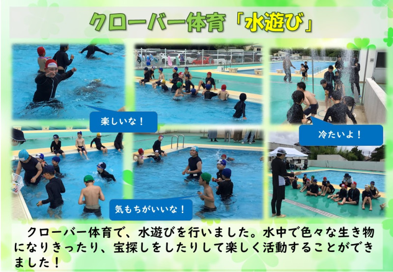 R7.６.23　クローバー体育「水遊び」