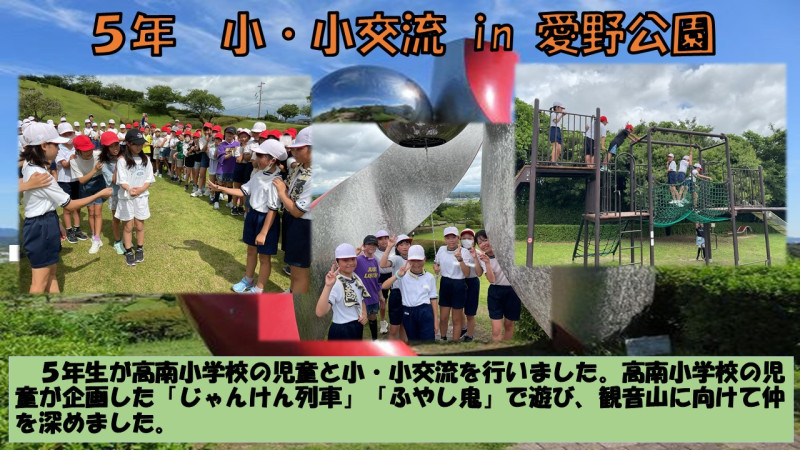 0626小・小交流
