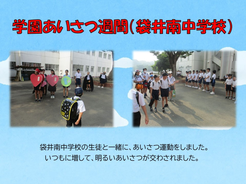 0709 南中あいさつ運動