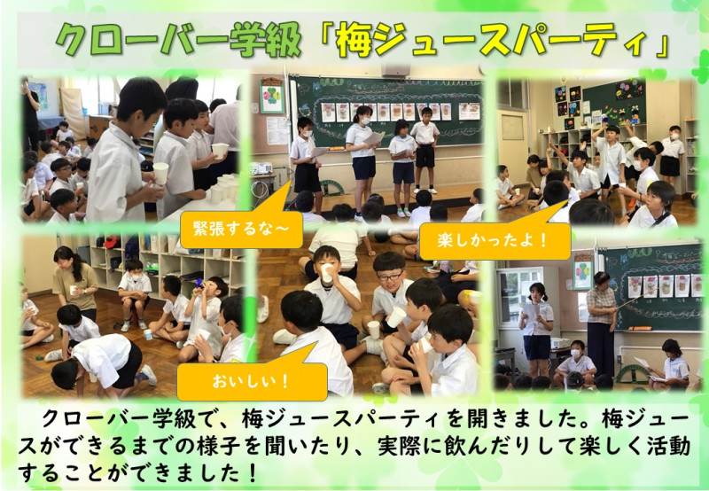 R7.7.14　梅ジュースパーティをしよう