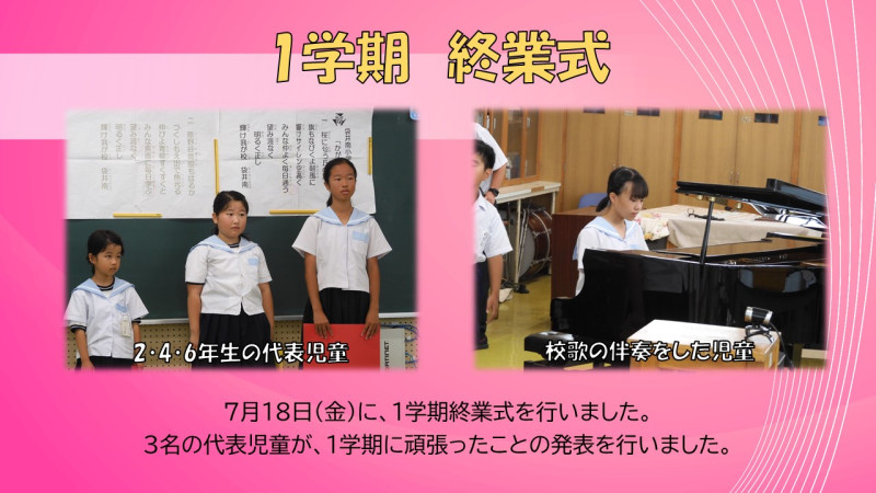 0718 １学期終業式