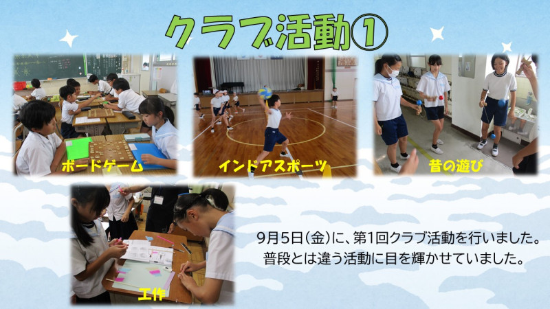 0905 クラブ活動①