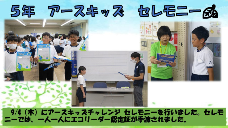 0904アースキッズセレモニー