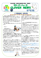 ★R7クローバーニュース（学校便り）９月号.pdfの1ページ目のサムネイル
