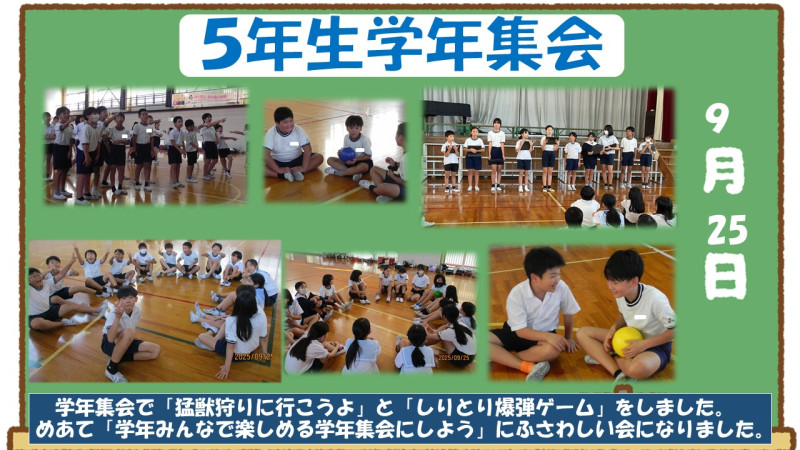 0925５年学年集会