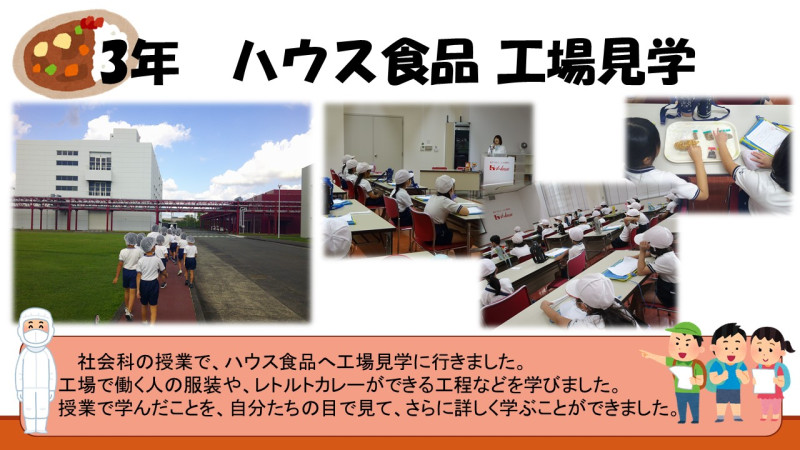 055 1002ホームページ（ハウス食品 工場見学）