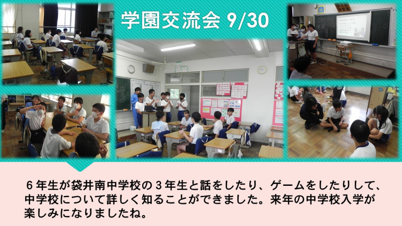 0930  学園交流会