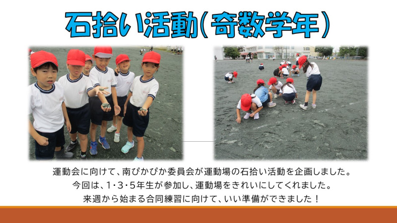 1015　石拾い