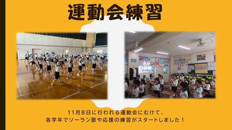 1023 運動会練習
