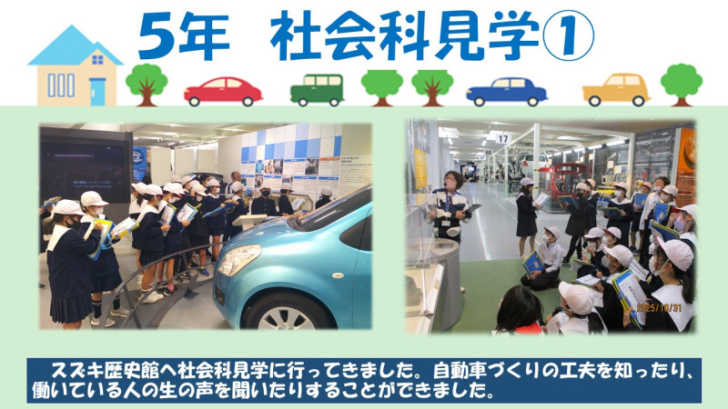 1031社会科見学①