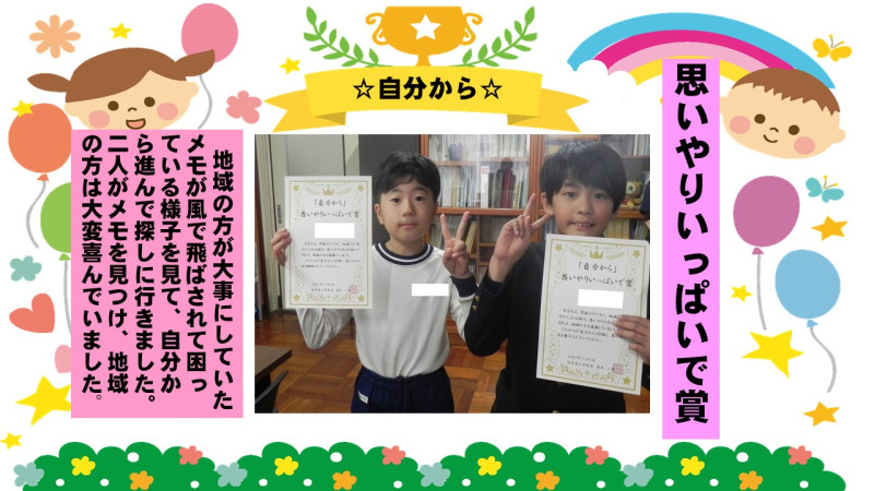 077 1107 思いやりいっぱいで賞