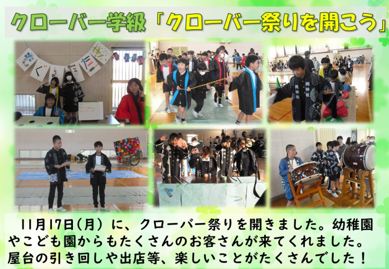 R7.1117　クローバー祭り