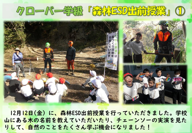 R7.1212　森林学習①