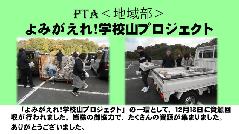 PTA＜地域部＞HP②
