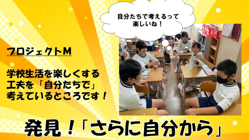 発見！自分から①