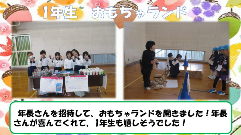 HP(1年おもちゃランド）