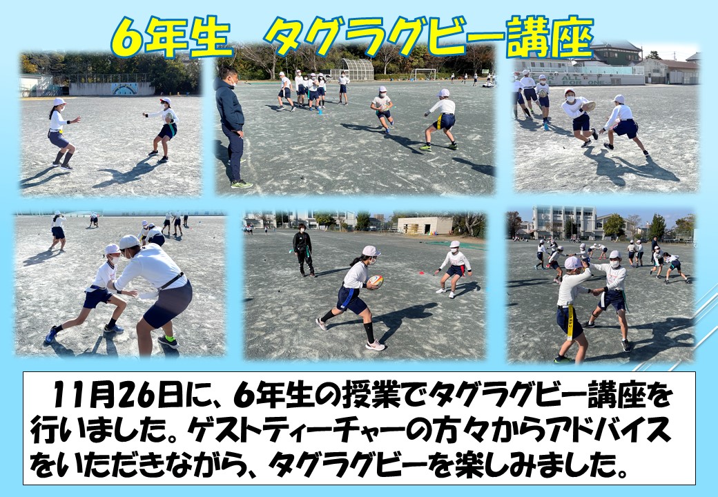 ⑯11.26 ６年生タグラグビー