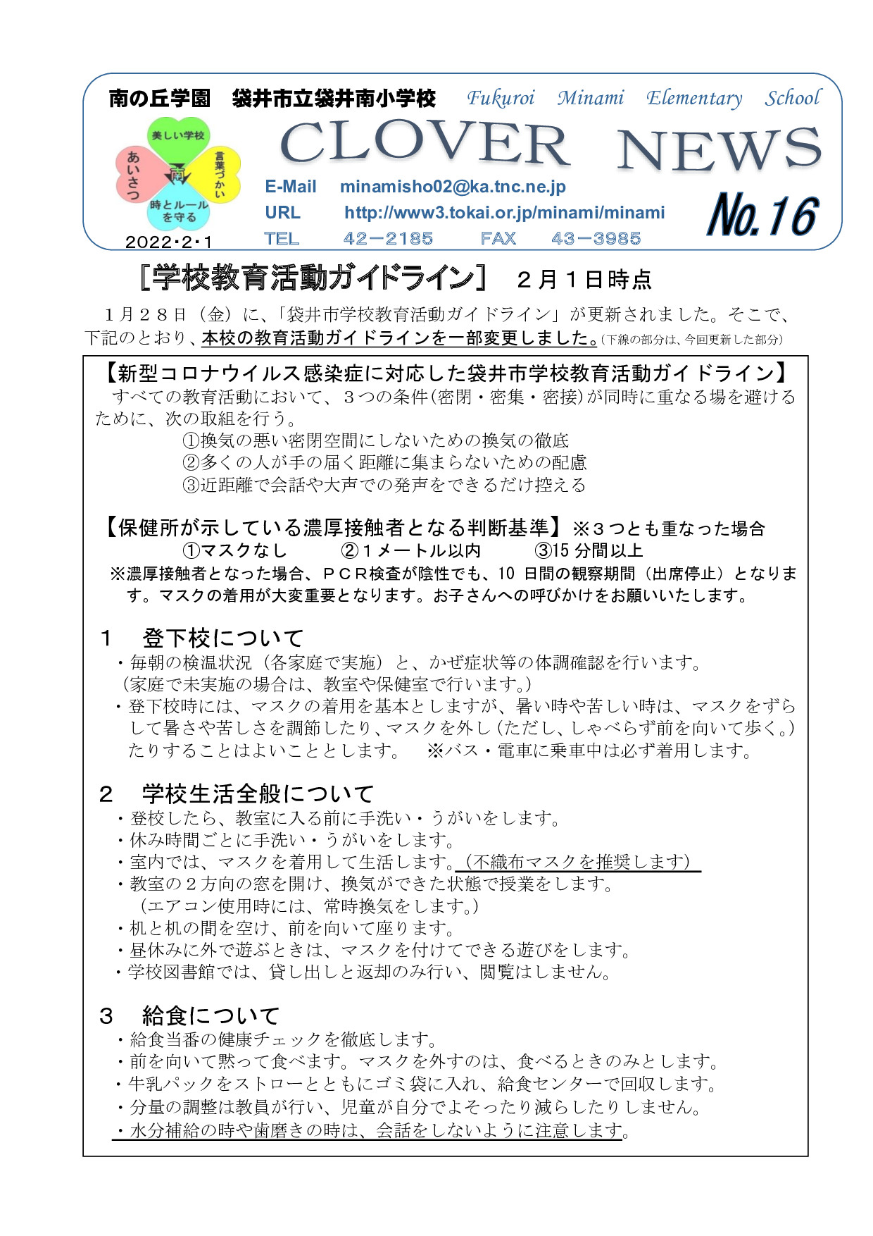 No.16ガイドライン更新_001