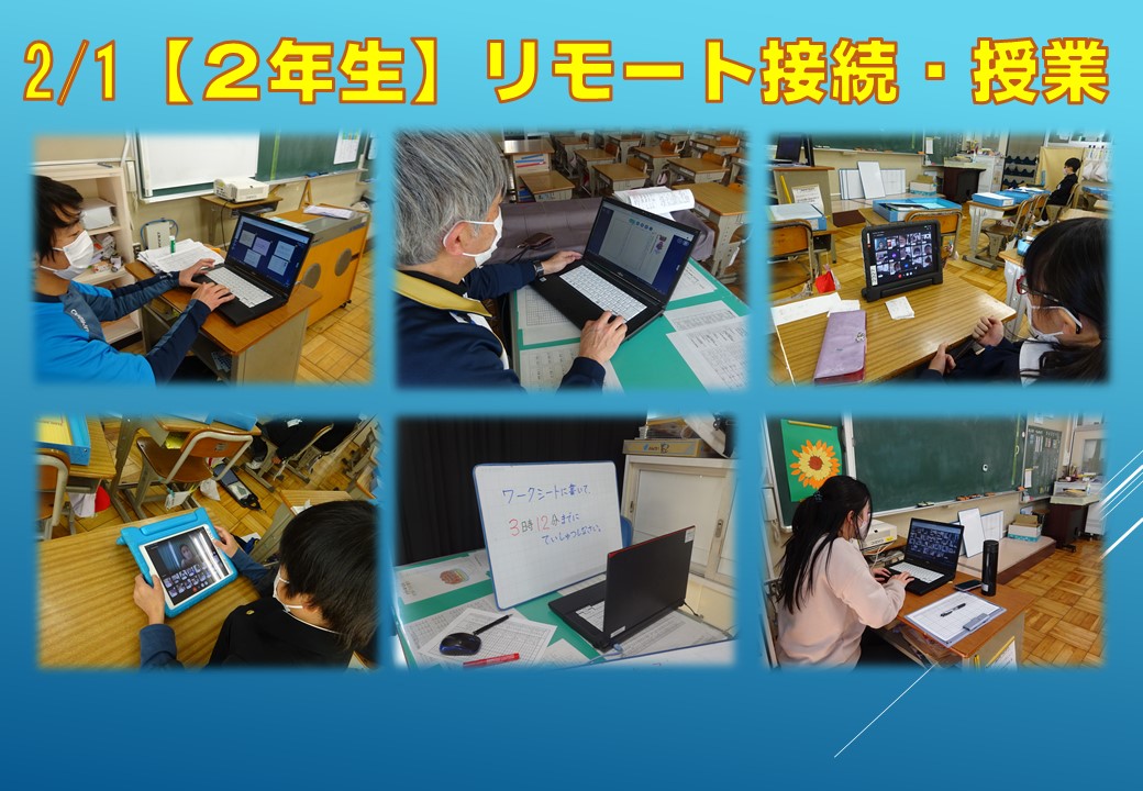 2.1 リモート接続・授業（２年）