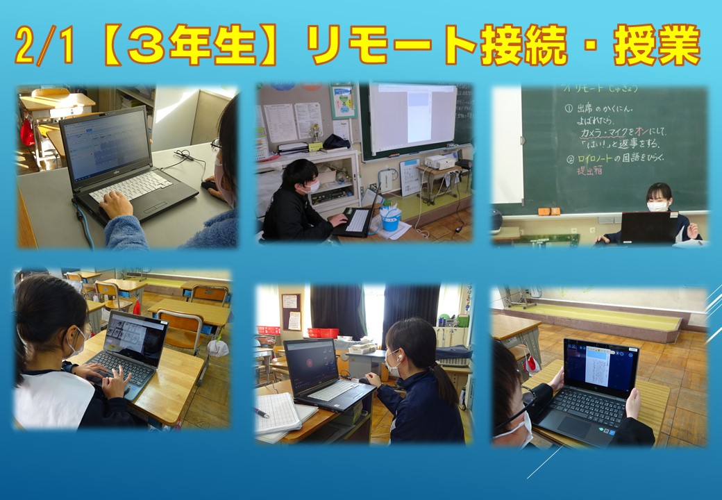 2.1 リモート接続・授業（３年）