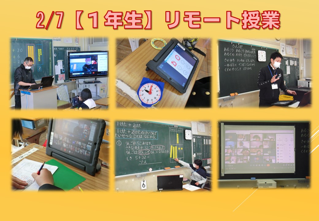 2.7 リモート接続・授業（1年）